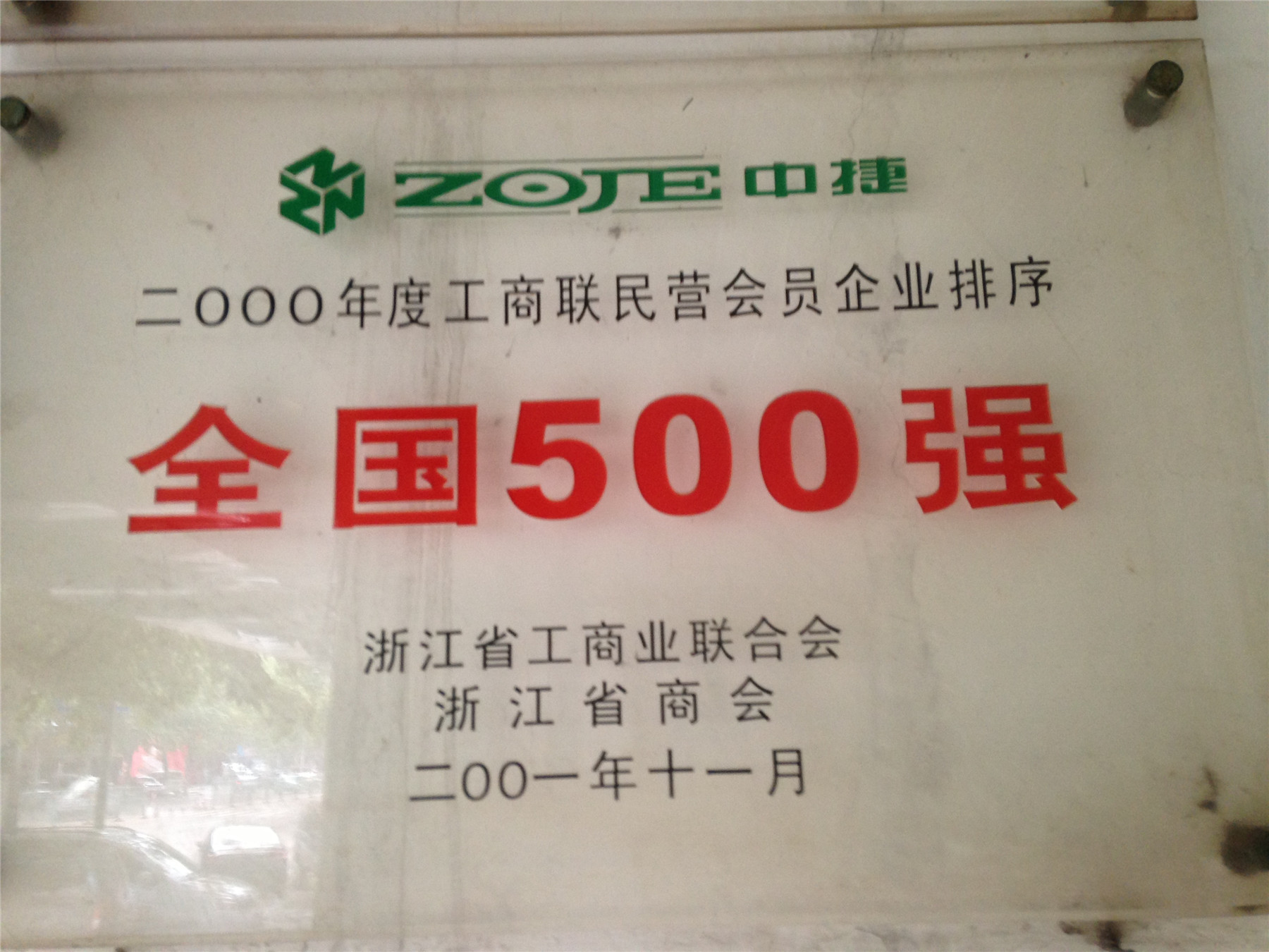 中捷500強(qiáng)
